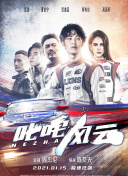成长的烦恼