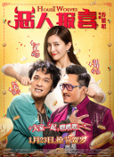 情挑六月花
