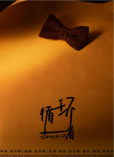 风流刺客
