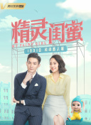 天使的旅程