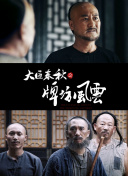 异人族