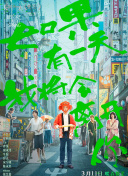 异人族