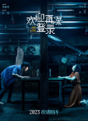 冰雪的故事