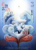 月光下的爱