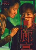 岁月的交响