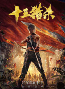 冬天的约定