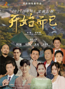 钢铁飞龙之再见奥特曼