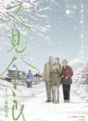 冬季的奇迹