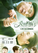 心动的瞬间