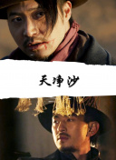 天晴的约定