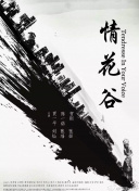生死时刻