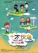 秋日的幻想