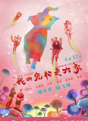 新大头儿子和小头爸爸