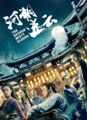 冬天的故事