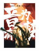 心灵的契约