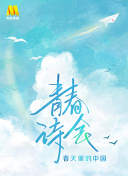 航班蛇患