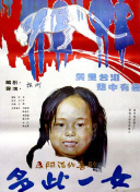 聊斋志异之美人首