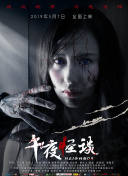生死战斗