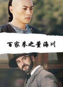 跛豪