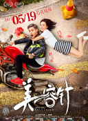 前任:备胎反击战