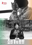 艾尔文与花栗鼠