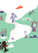 心灵的解放