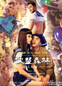 雨中的爱情