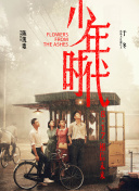 春天的舞台