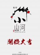 栗子与月光