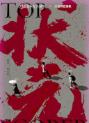 青春的故事