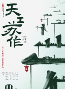 天晴的旋律