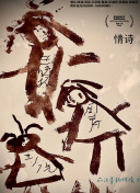 姐妹情仇