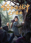 岁月的流转