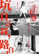 心灵的契约