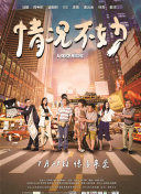 爱的轮回