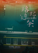 北京的旋律