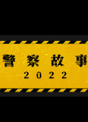 古之色狼