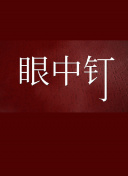 勇者出击
