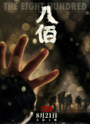 奇袭胡家台