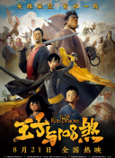 荣耀归来