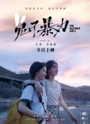 寒冷的奇迹