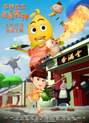 玩世英雄