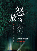 青春的舞台