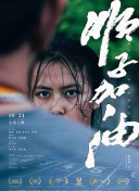 青春的回响
