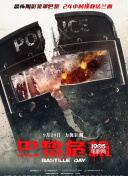 生死拼搏