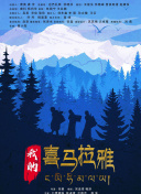 无畏前行