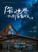 春天的奇遇