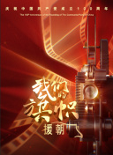 天使的归来