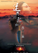 火云传奇