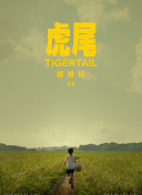 春天的温情